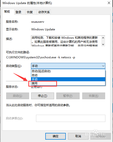 如何关闭window10系统自动更新