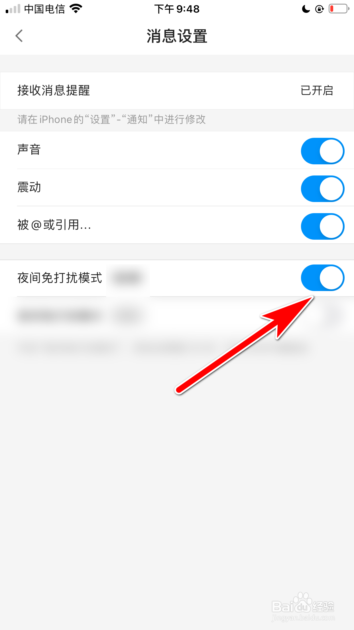 CC直播怎么设置消息夜间免打扰