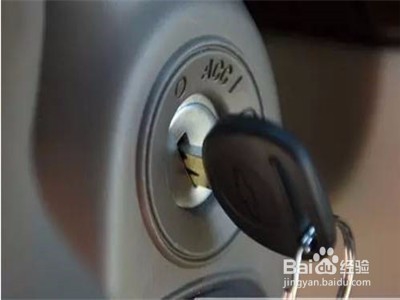 汽车的钥匙拔不出来怎么解决