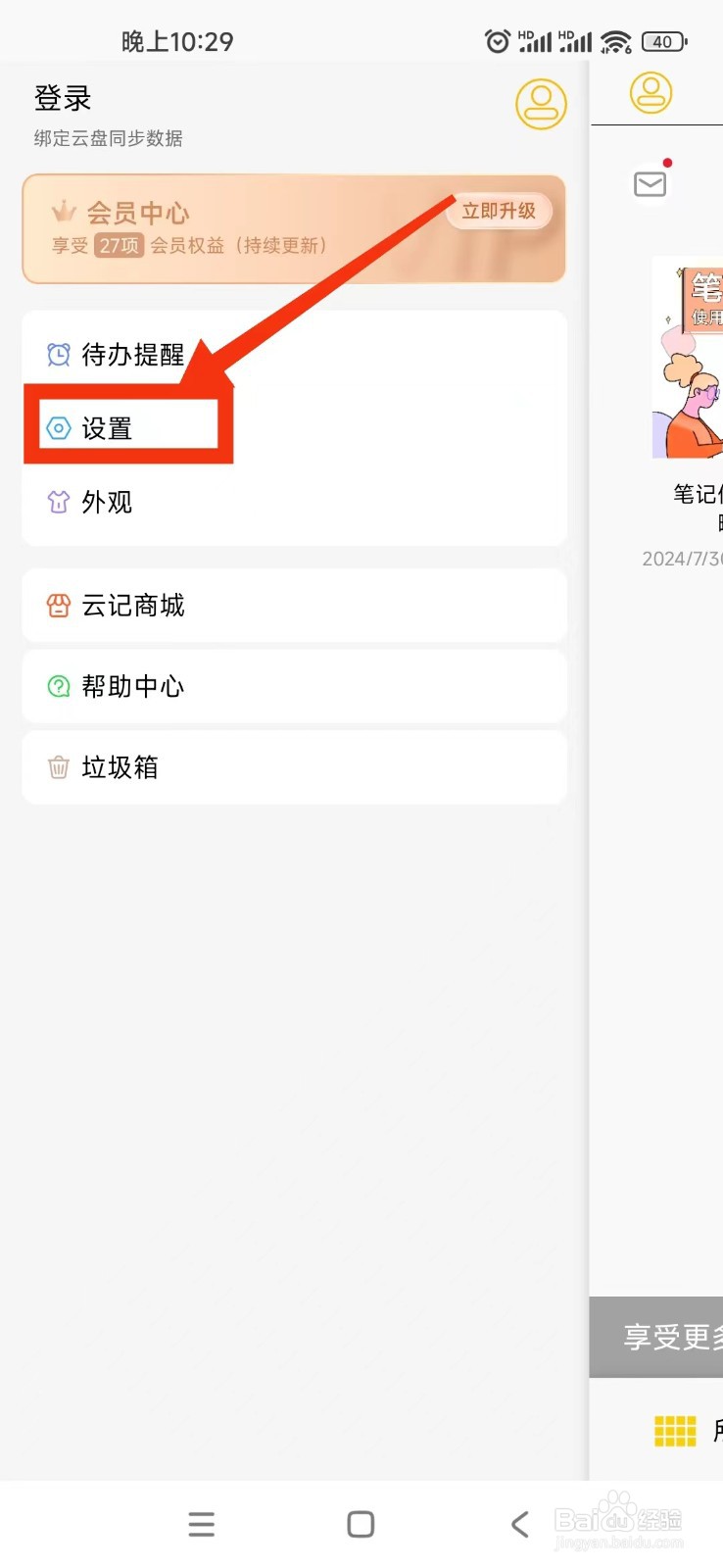 云记APP怎么开启纸张自由移动功能？