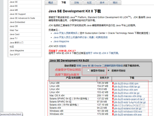 登陆oracle官网下载JDK1.8