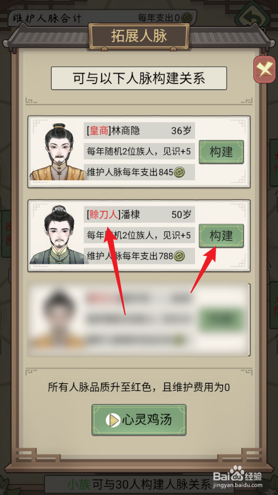 如何在祖宗模拟器：传承中结识赊刀人潘棣