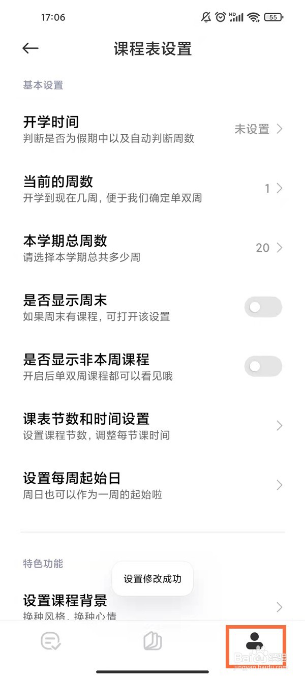 红米note11小爱课程表如何使用
