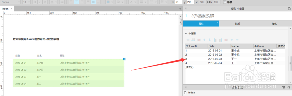 教大家使用Axure制作带斑马纹的表格