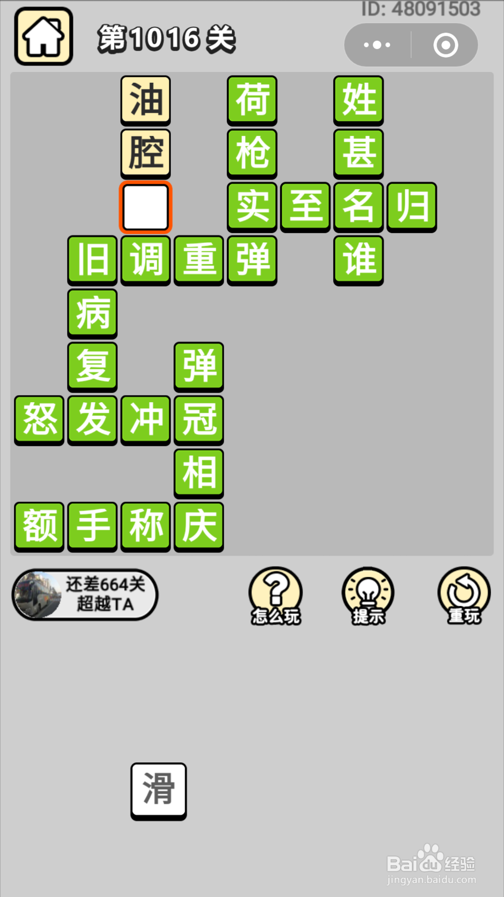 微信成语小秀才第1001关至1020关答案