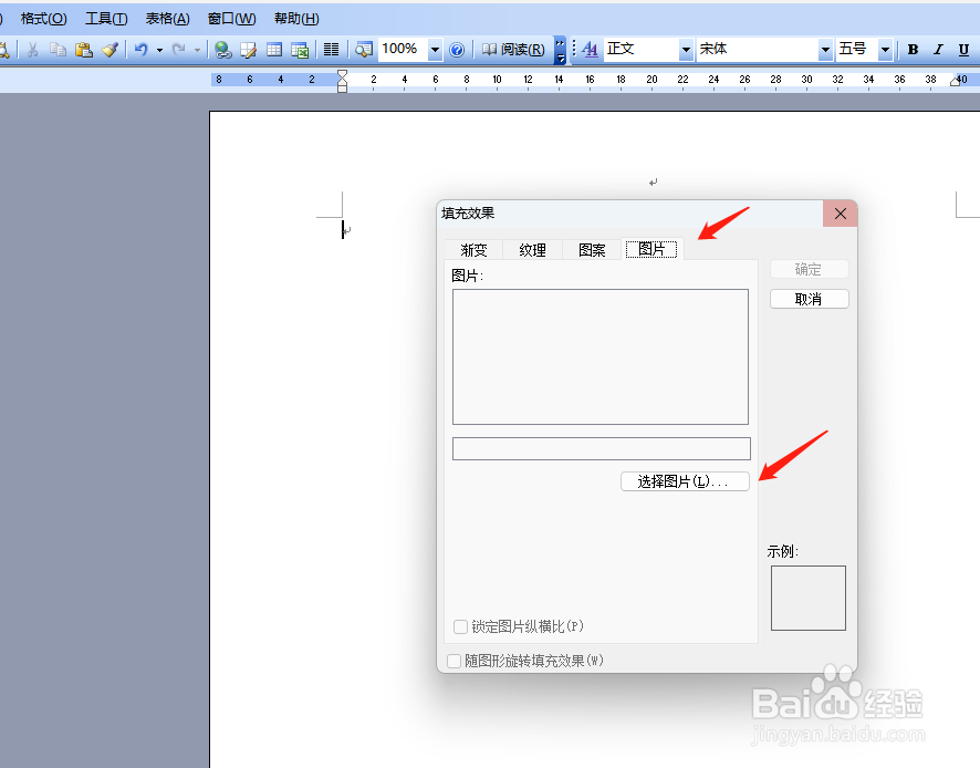 如何在word2003里设置背景图片