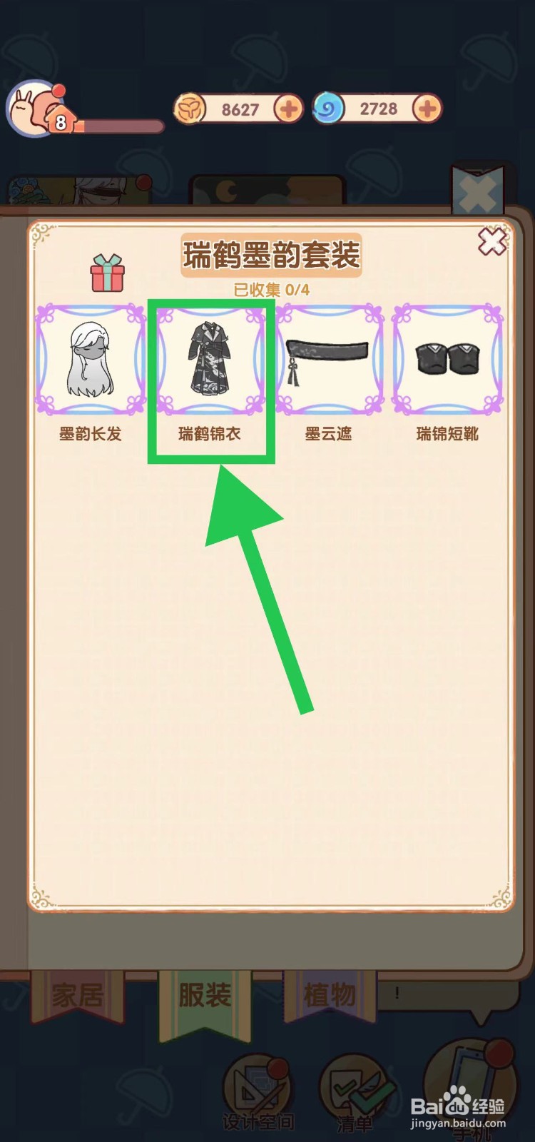我的休闲时光怎么查看瑞鹤墨韵套装的瑞鹤锦衣