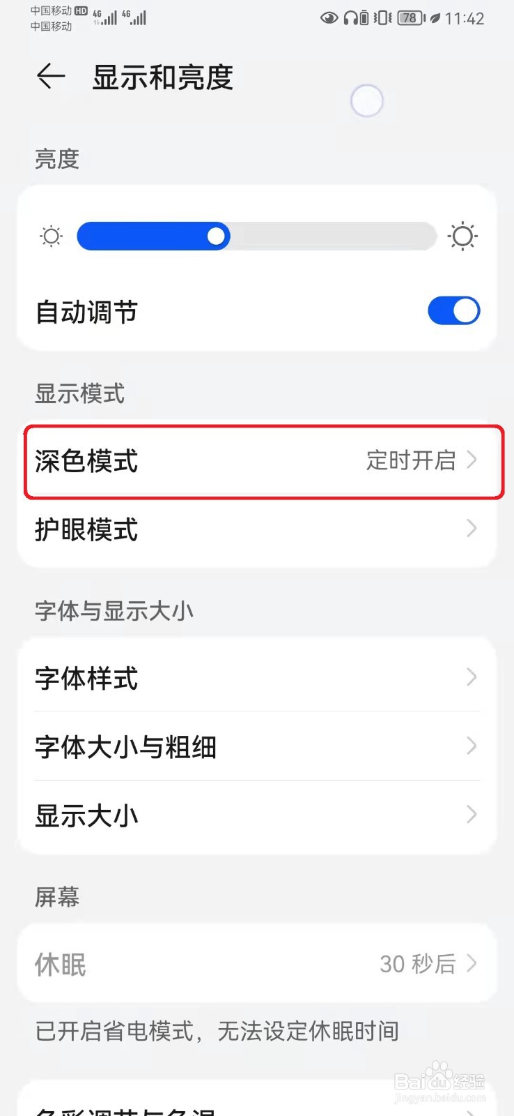 华为黑底白字怎么还原