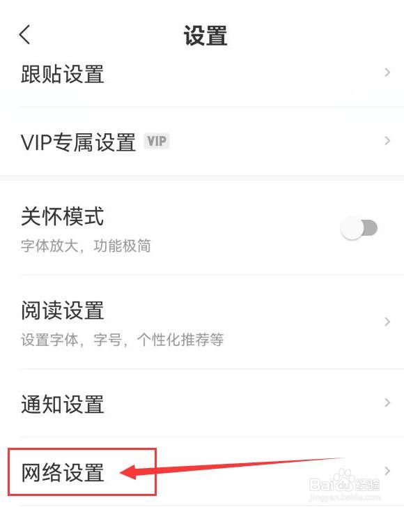 网易新闻在WIFI网络下自动播放文章内的视频文件