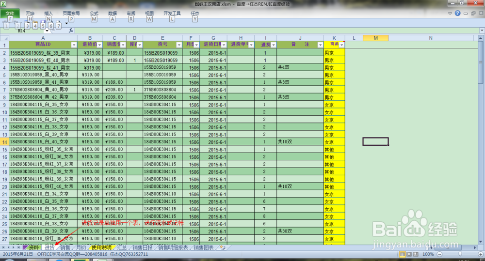 EXCEL台账表设计很重要