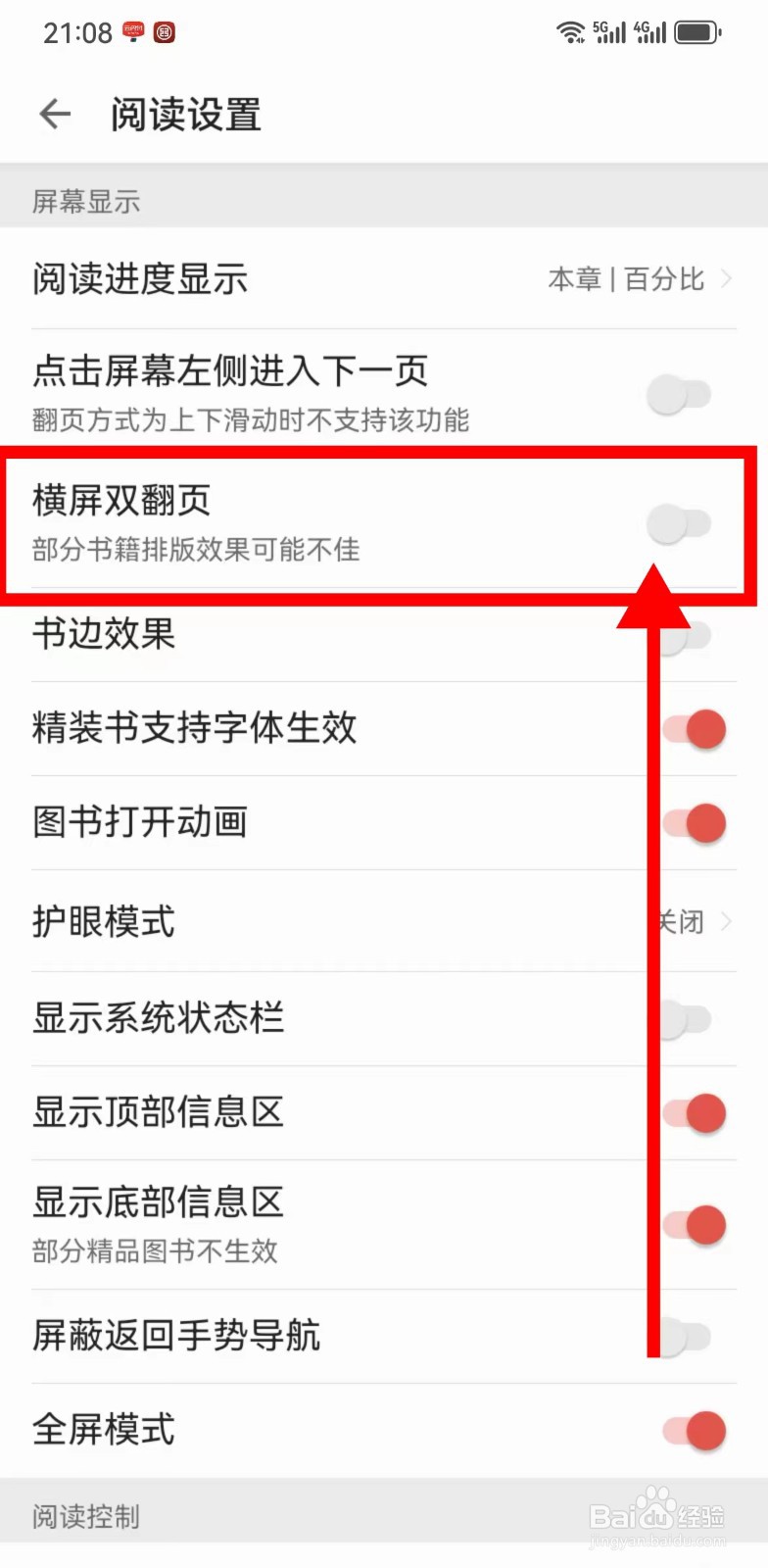 掌阅如何关闭横屏双翻页功能
