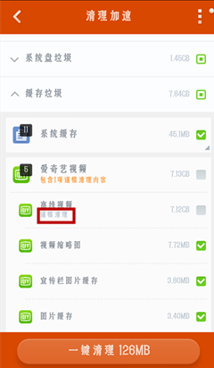 如何清理手机中的垃圾,为手机加速