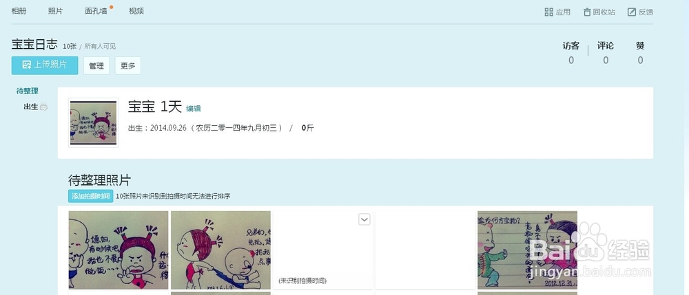 qq相册如何设置亲子或旅游相册