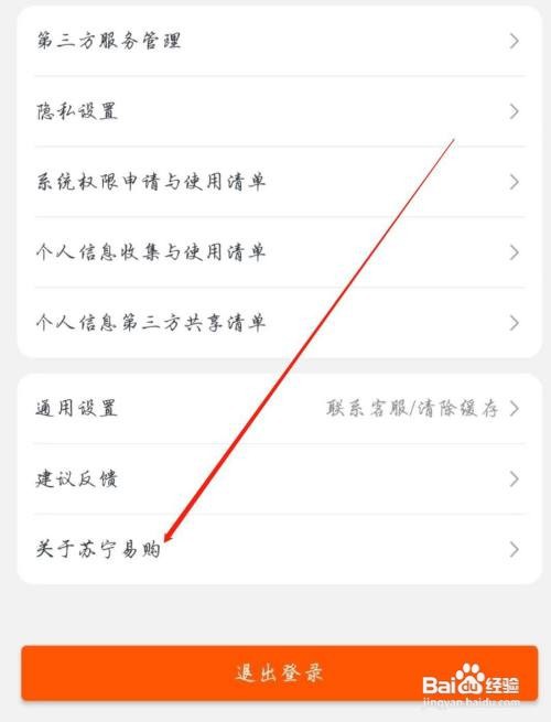如何能查看苏宁易购APP协议规则