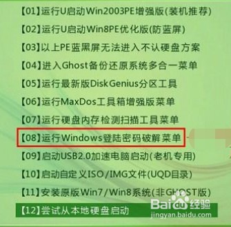 电脑开机密码忘了进不了系统怎么解决
