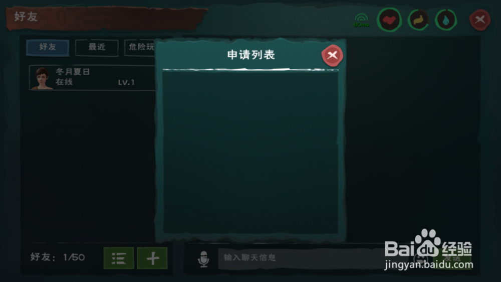 创造与魔法如何添加好友