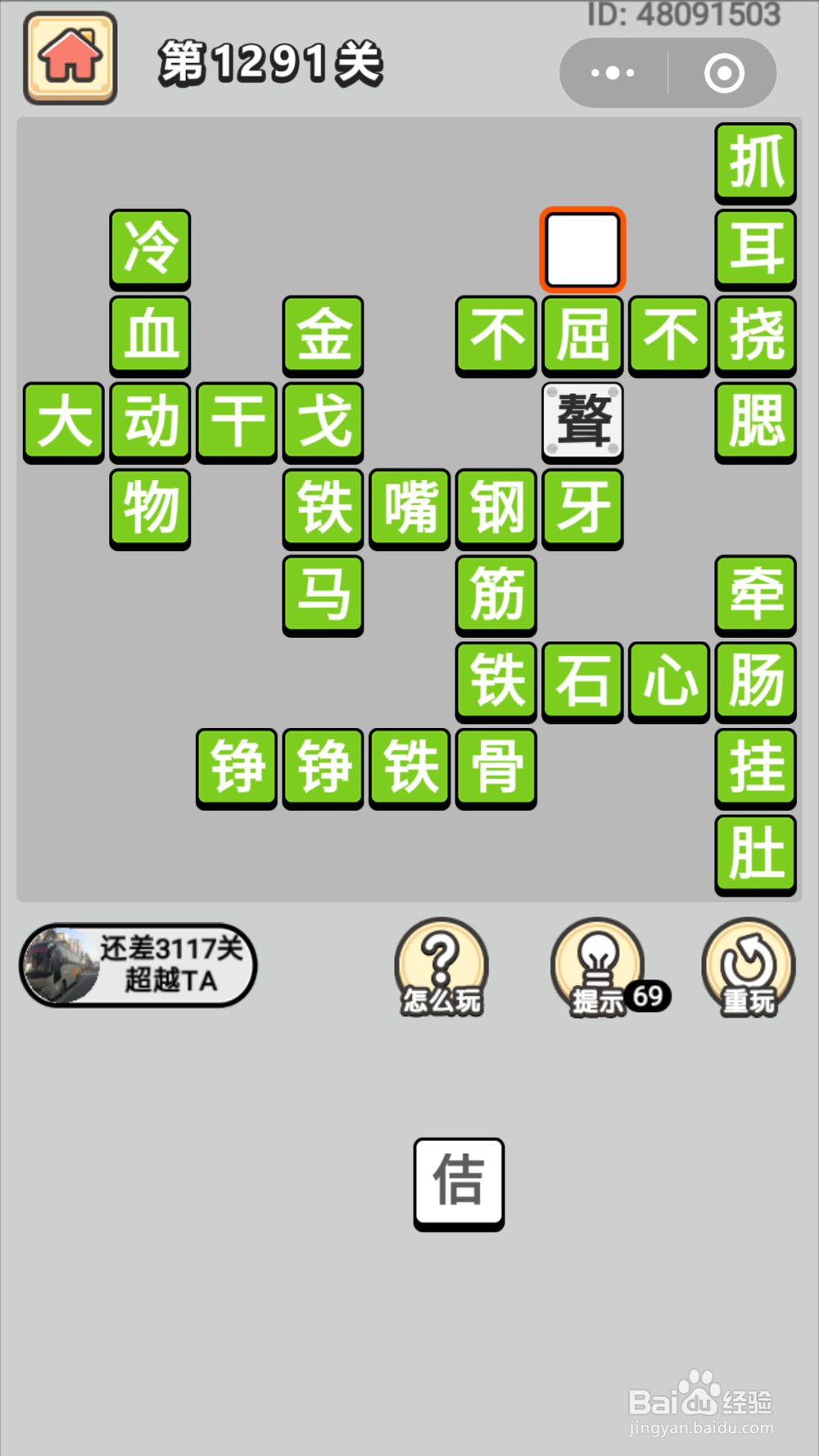 微信成语小秀才第1281关至1300关答案
