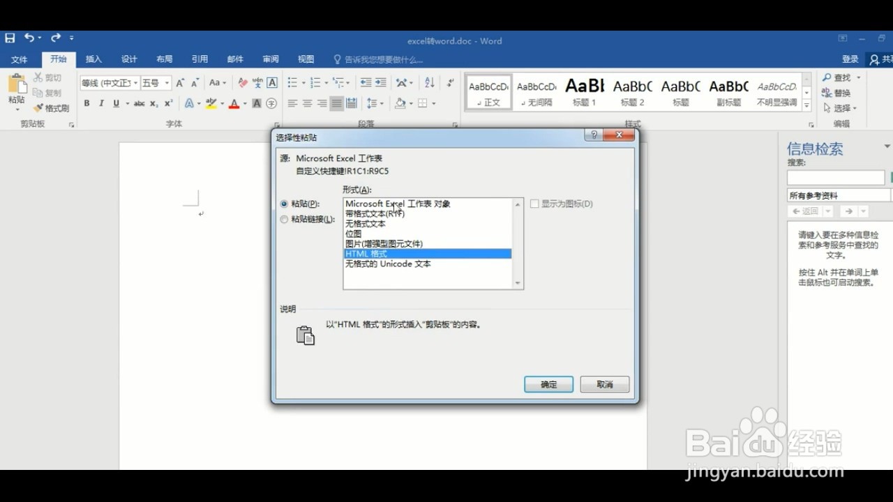如何把Excel文件转成Word文件?