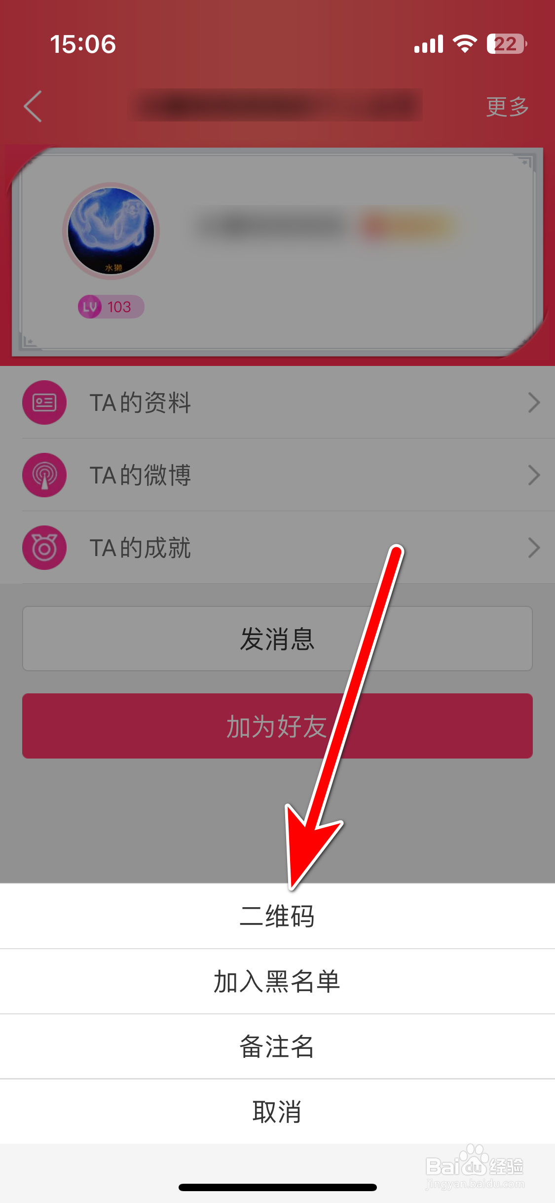 JayMe如何查看聊天对象的二维码