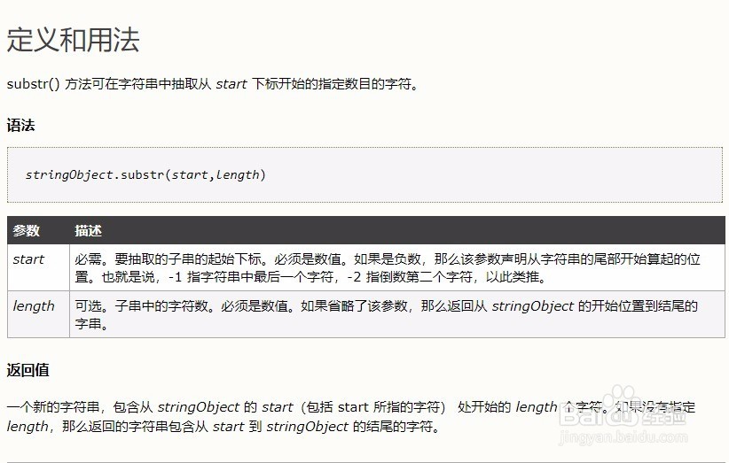 jquery截取字符串的方法