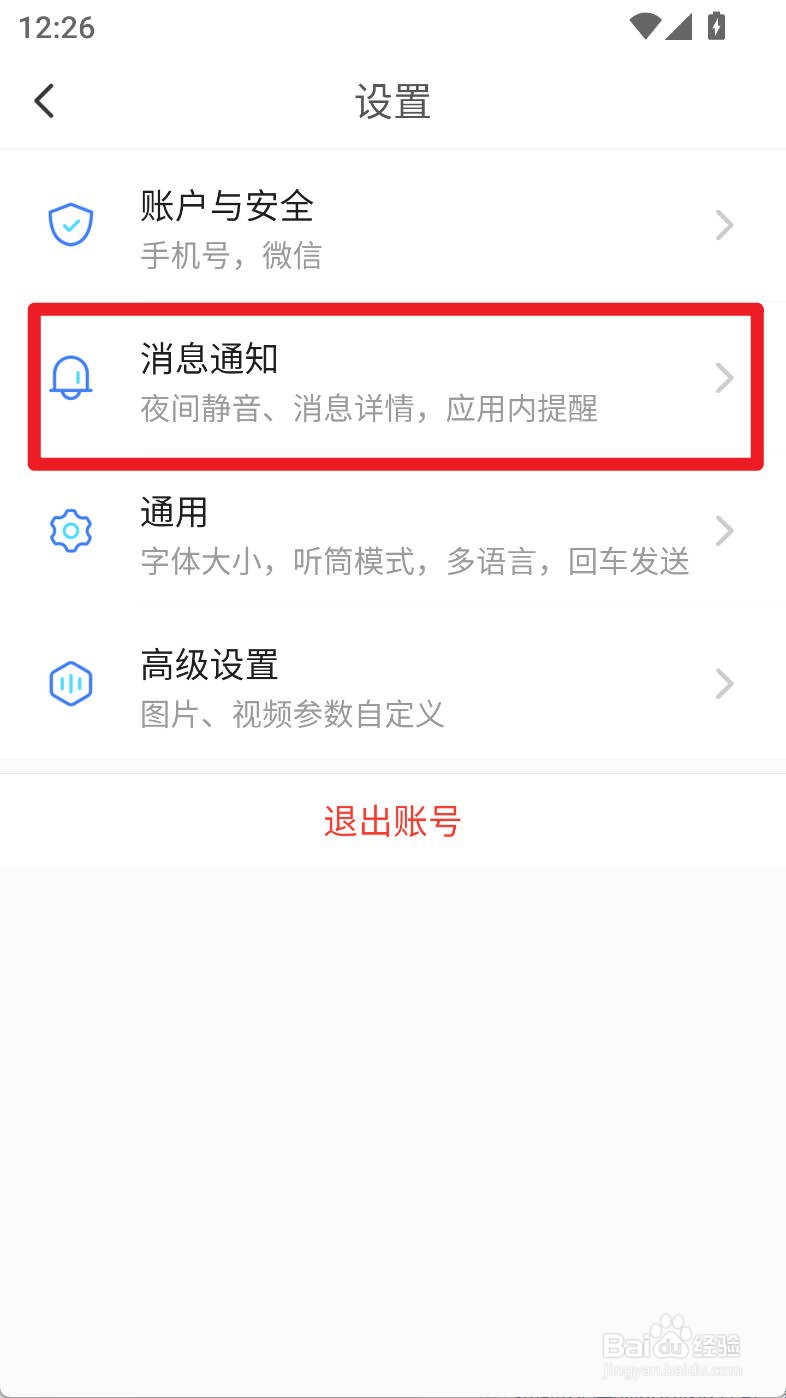 与你app如何设置鸟鸣提示音
