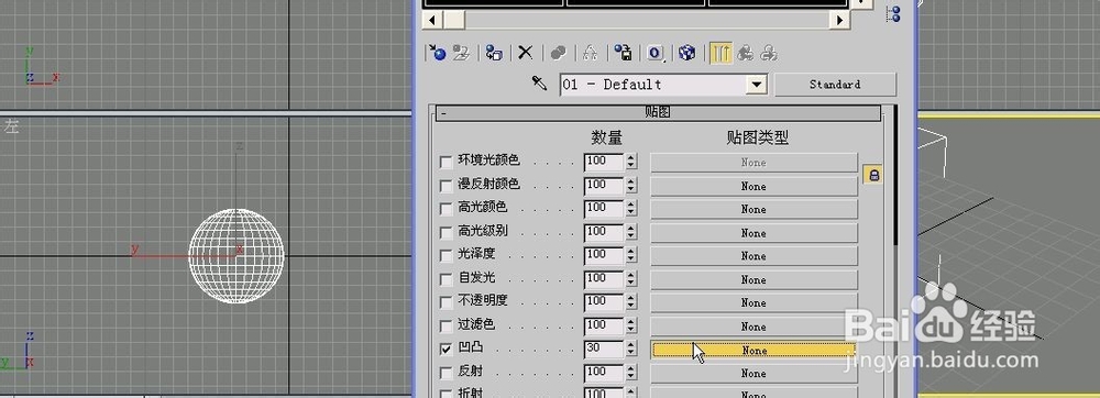 3DMAX制作高尔夫球