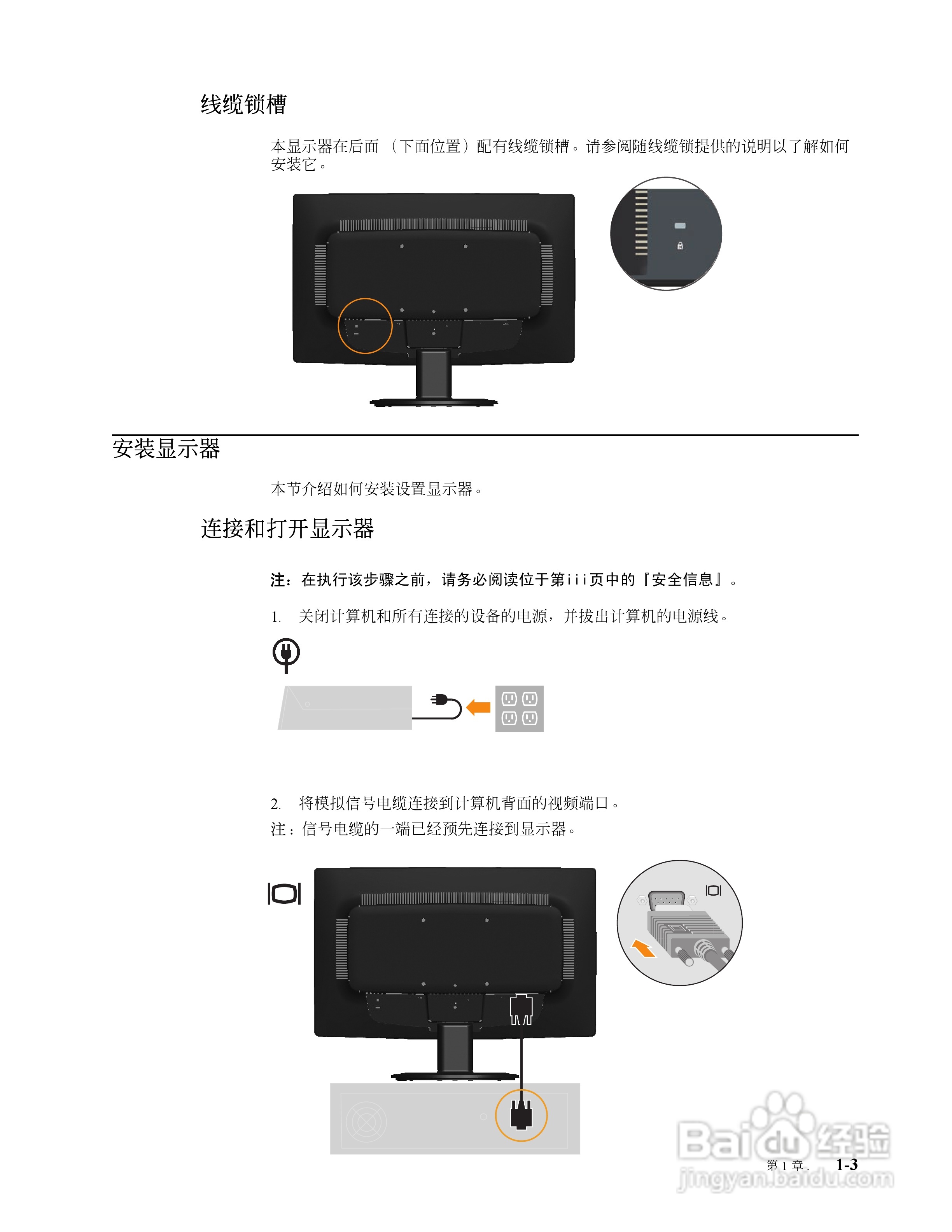 联想D1981W液晶显示器使用说明书:[1]