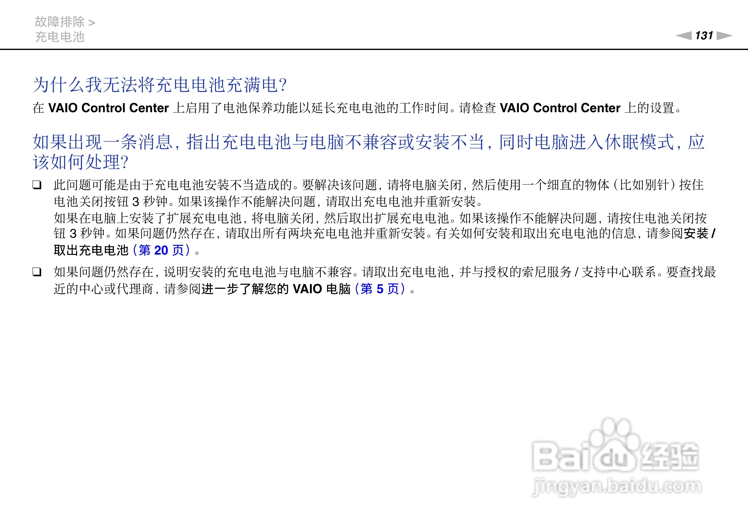 索尼VPCSA系列笔记本电脑使用说明书:[14]