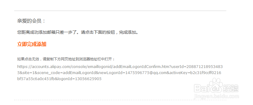 支付宝怎样添加邮箱