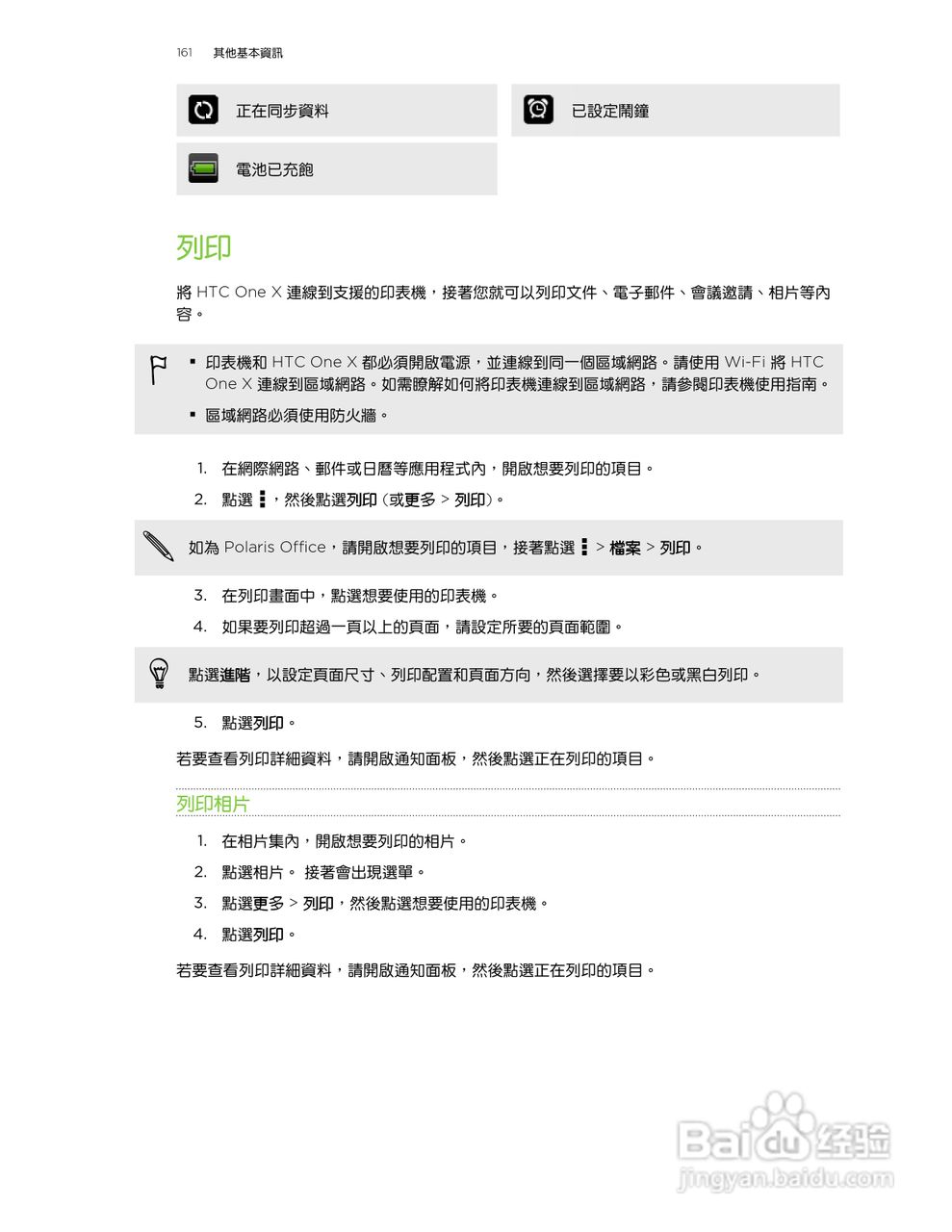多普达HTC One X手机使用说明书:[17]
