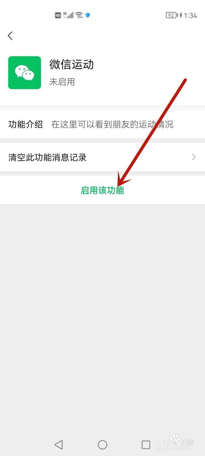 微信步数在哪里