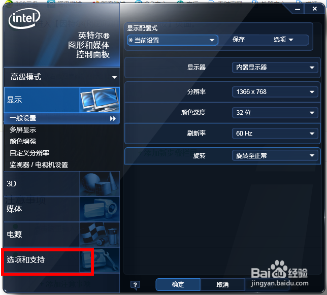 win7显示方向旋转快捷键禁用及图形属性打开方法