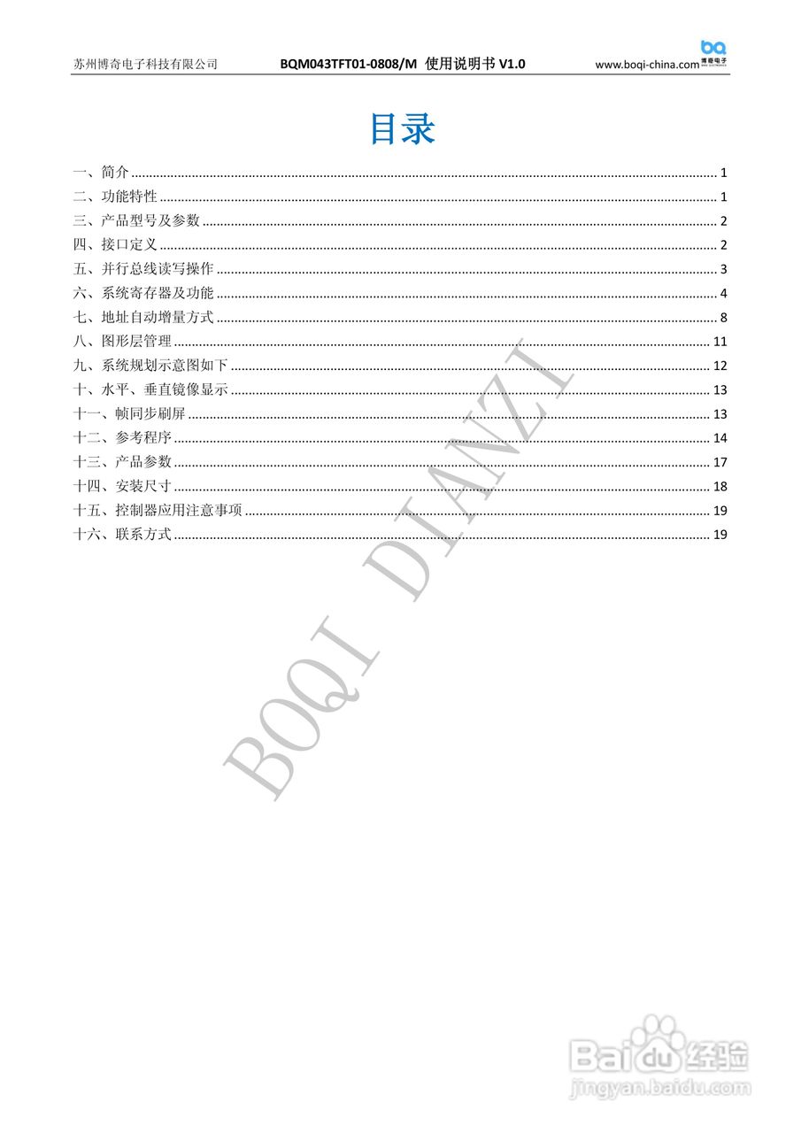 博奇单片机BQM043TFT01-0808液晶屏使用说明书:[1]
