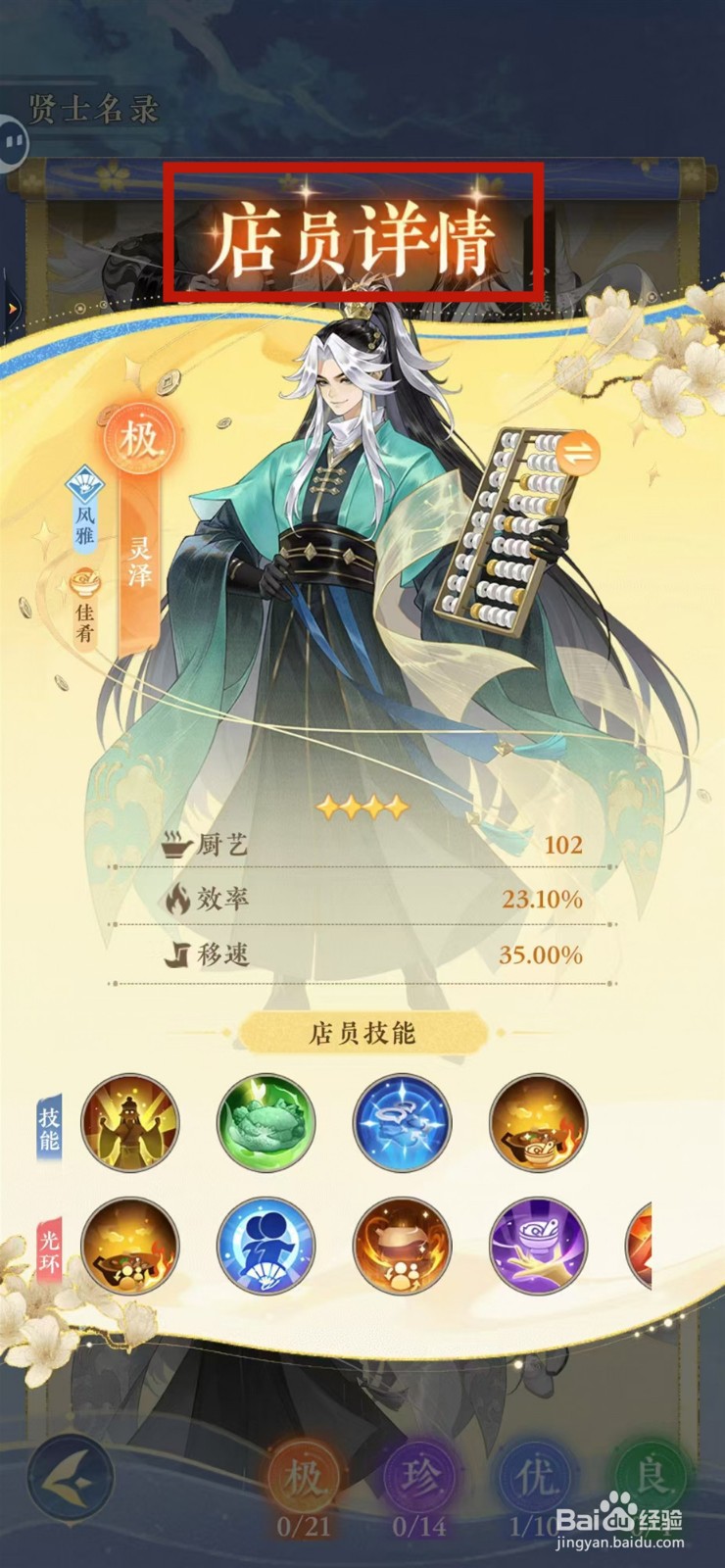 纸萌猫乐园怎样查看灵泽的店员详情