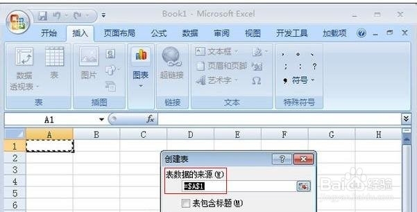 excel2007创建列表的操作流程