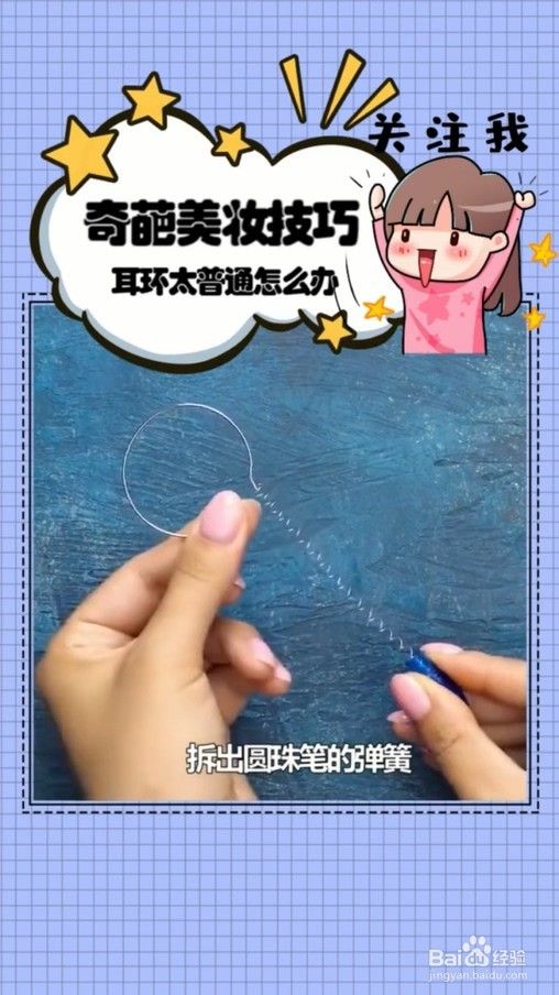 如何制作独一无二的耳环