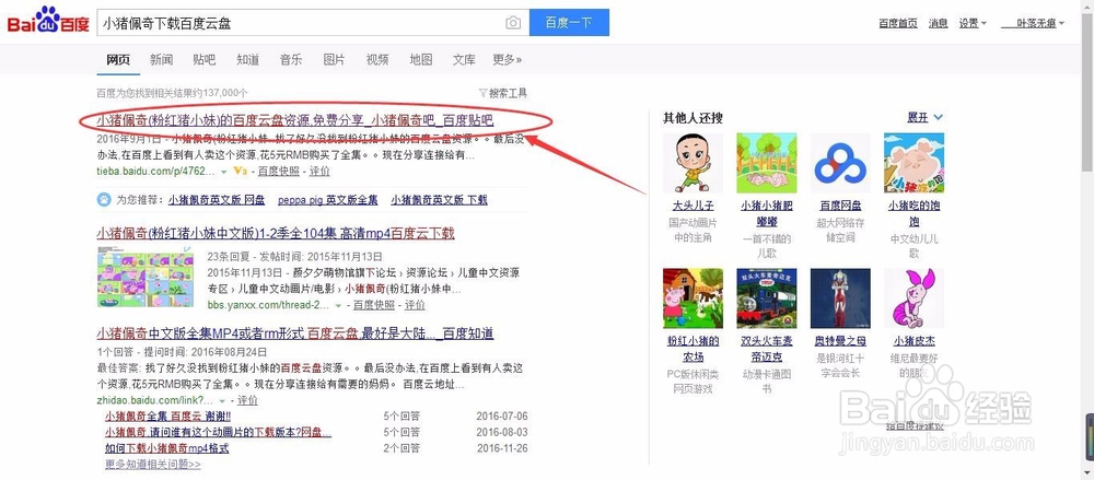 小猪佩奇全集下载方法
