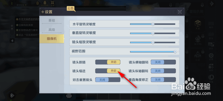 神角技巧镜头缩进怎么关闭