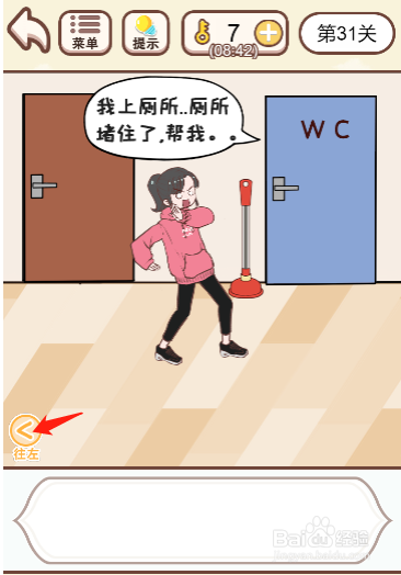 我老婆超凶第三十一关过关攻略