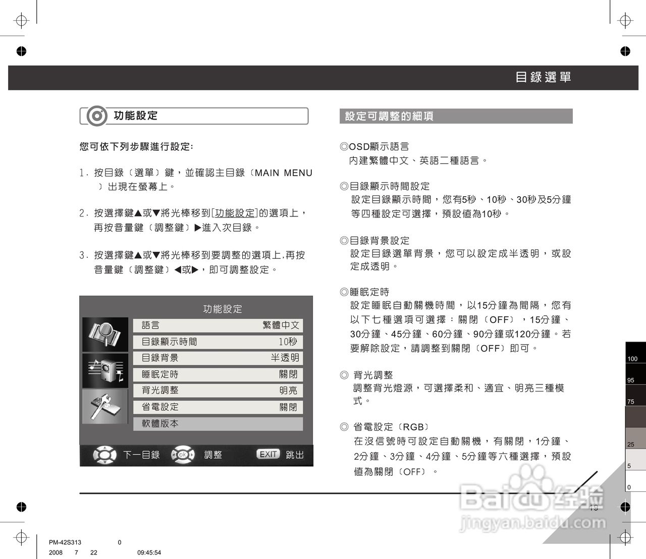 声宝PM-42S313型多媒体电视显示器说明书:[2]