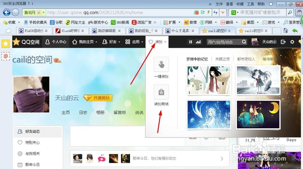 如何在QQ空间添加广告