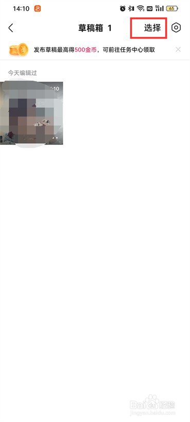 快手极速版草稿箱怎么删除