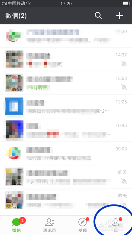 微信中怎么群发信息