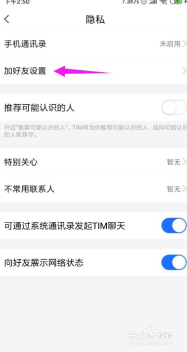 别人加不了我的TIM为好友怎么办