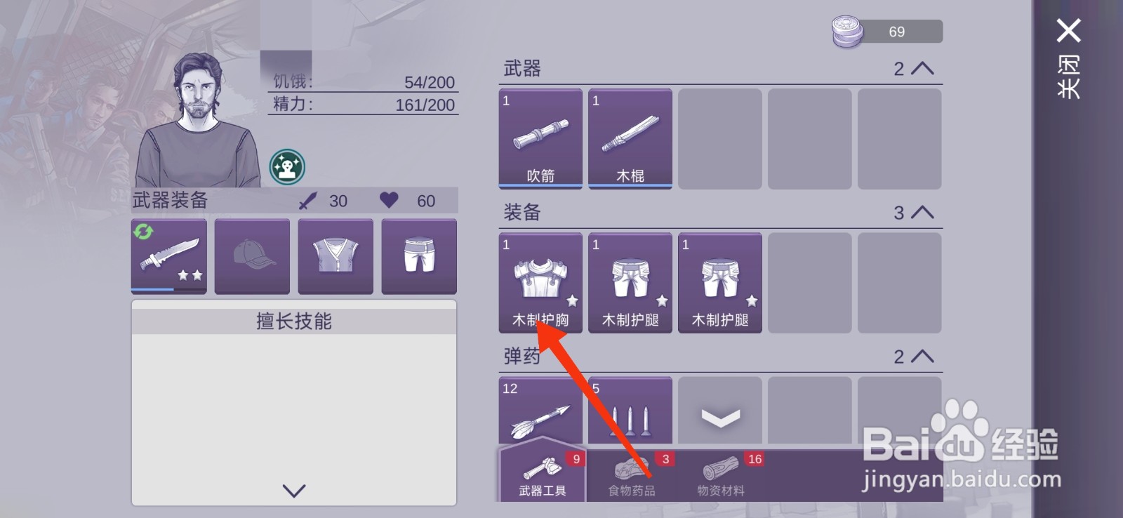 阿瑞斯病毒2怎么分解木制护胸