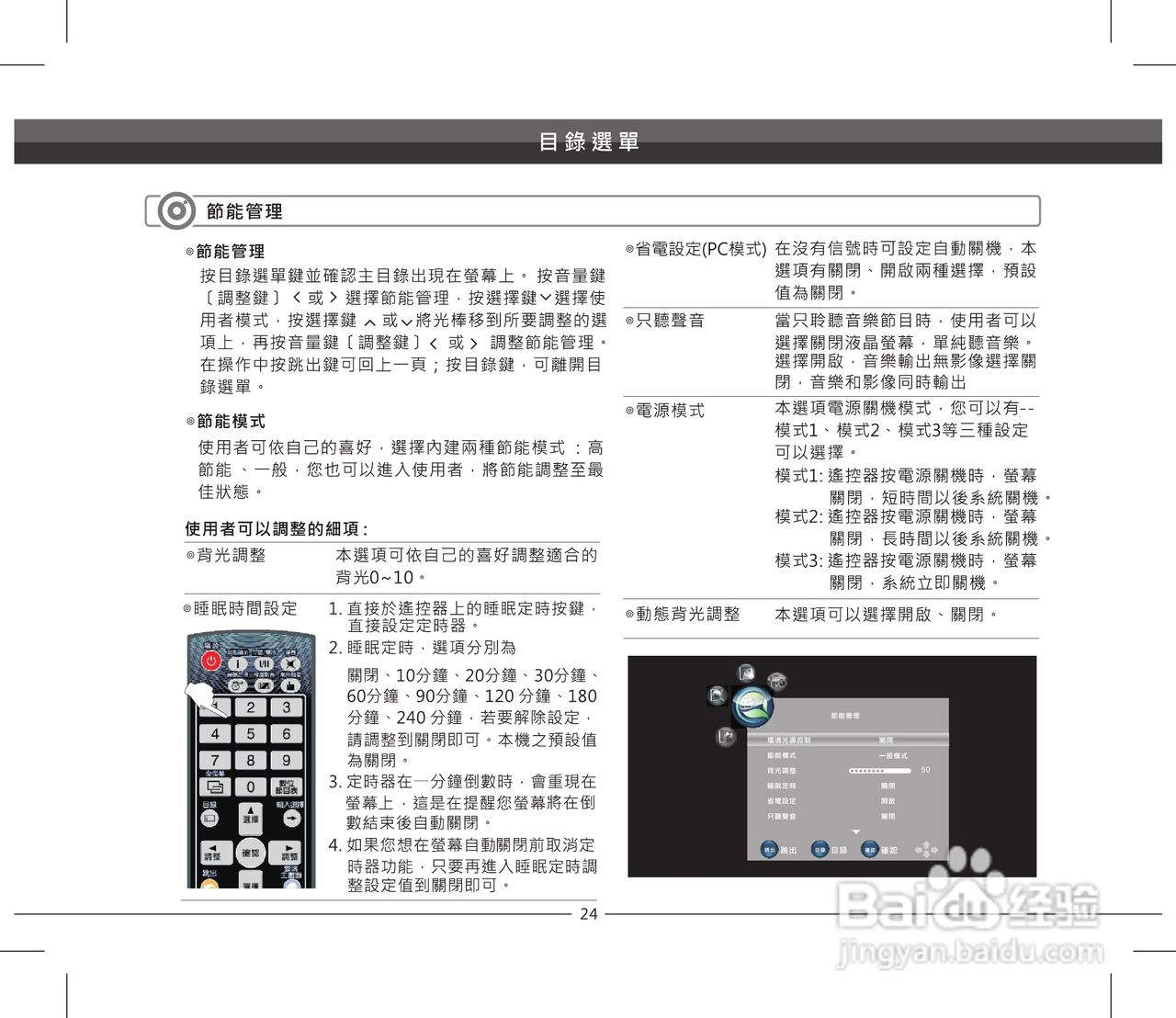 声宝LEM-55IZ958型多媒体液晶显示器说明书:[3]