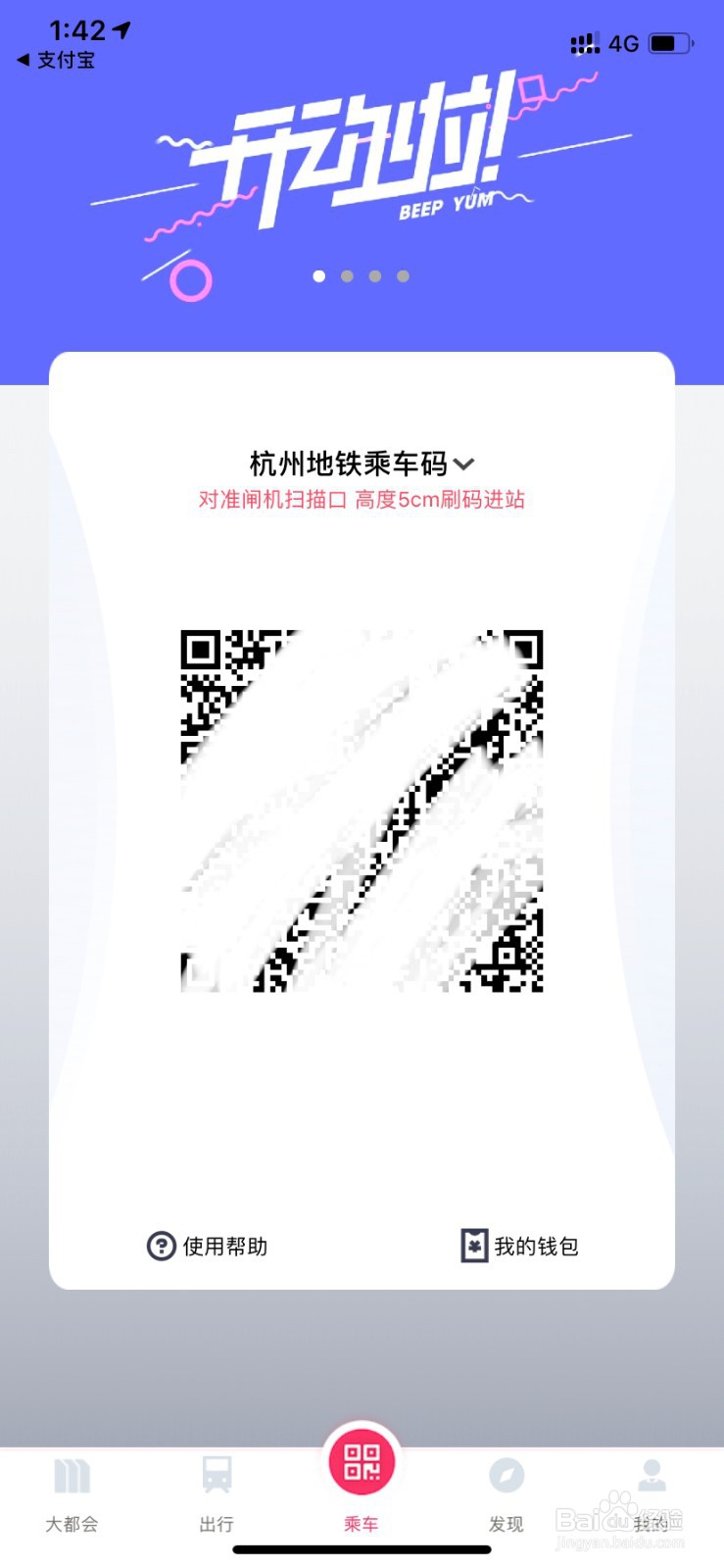 如何用Metro大都会开通杭州地铁乘车码