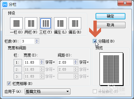 wps怎么给分栏添加分隔线