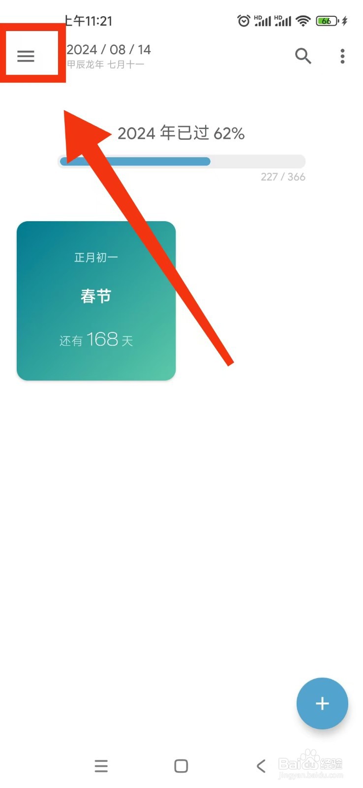 日子软件如何新建分类