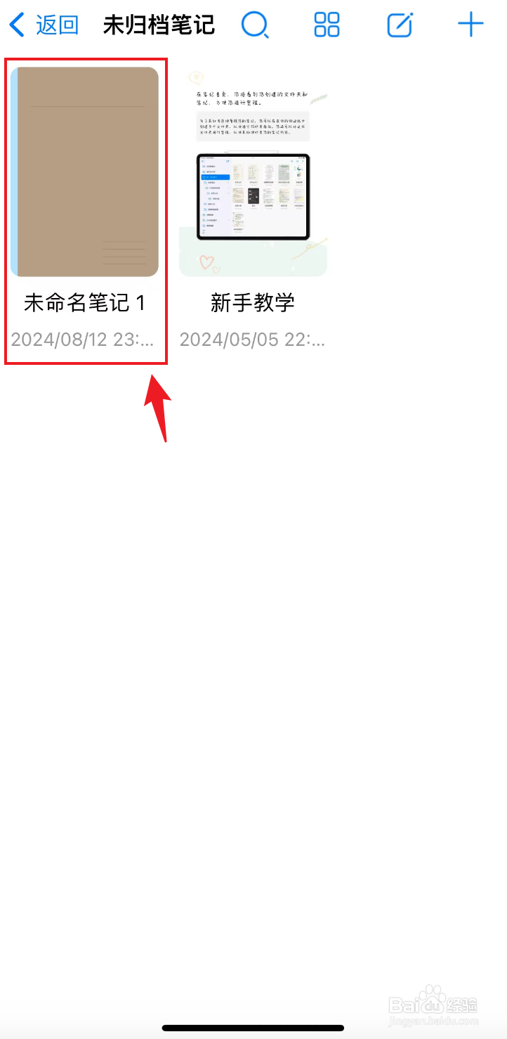 自由笔记如何重置荧光笔参数